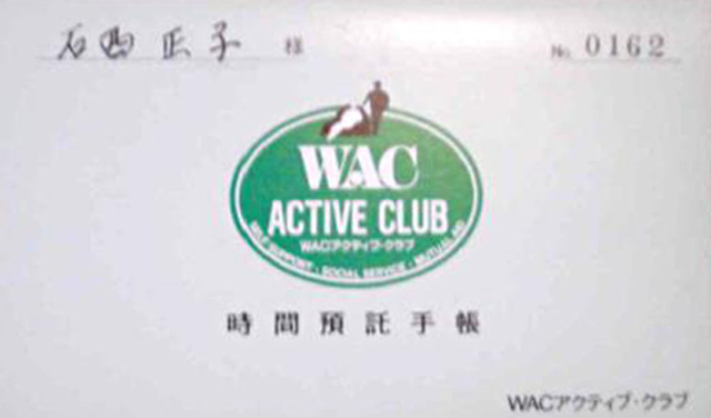 発足当時(WAC)の手帳