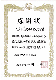 枚方市長より感謝状