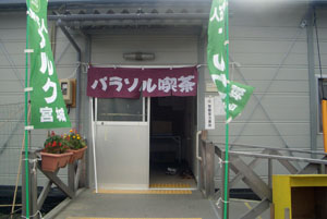 ナルクのパラソル喫茶