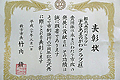 枚方市からの表彰状