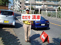 入口正門での車案内