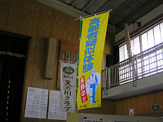 「天の川クラブ」コーナーののぼり