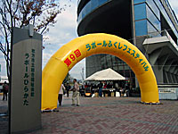ラポールふくしフェスティバル入口