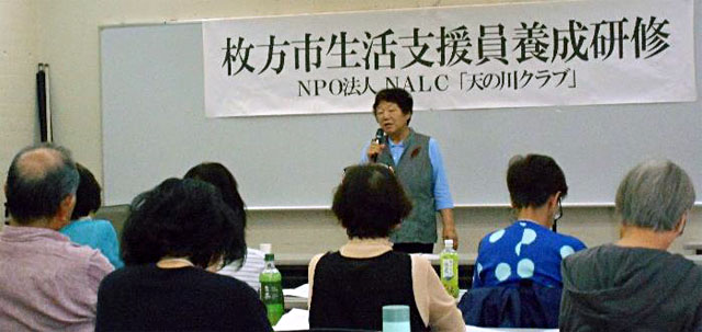 枚方市生活支援員養成研修