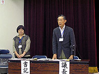 総会の議長の橋本さん、書記の田渕さん