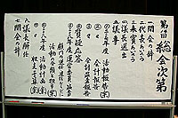 定時総会の次第