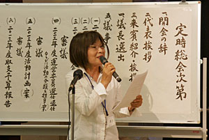 総合司会の辻洋子会員