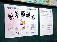 新年懇親会の案内看板