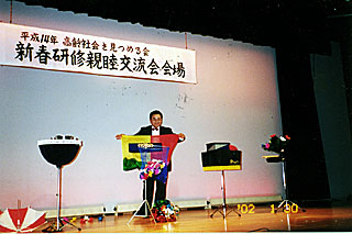 2002/1「新春研修親睦交流会」にて