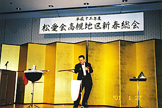 2001/1「高槻市新春総会」にて