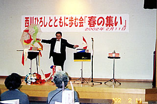2002/2「春の集い」にて