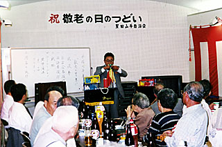1995/9「敬老の日のつどい」にて