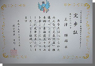 完歩証